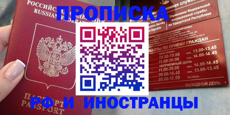 прописка регистрация в Люберцах
