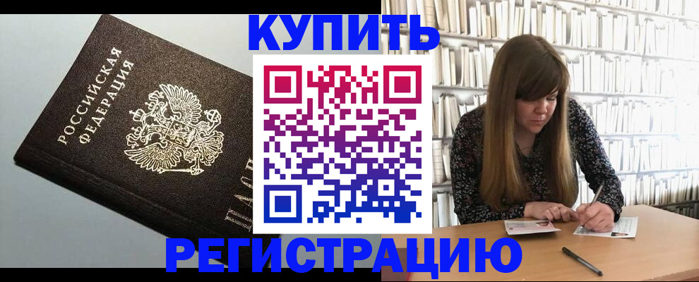 прописка регистрация в Люберцах