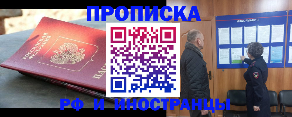 временная регистрация собственник в Люберцах