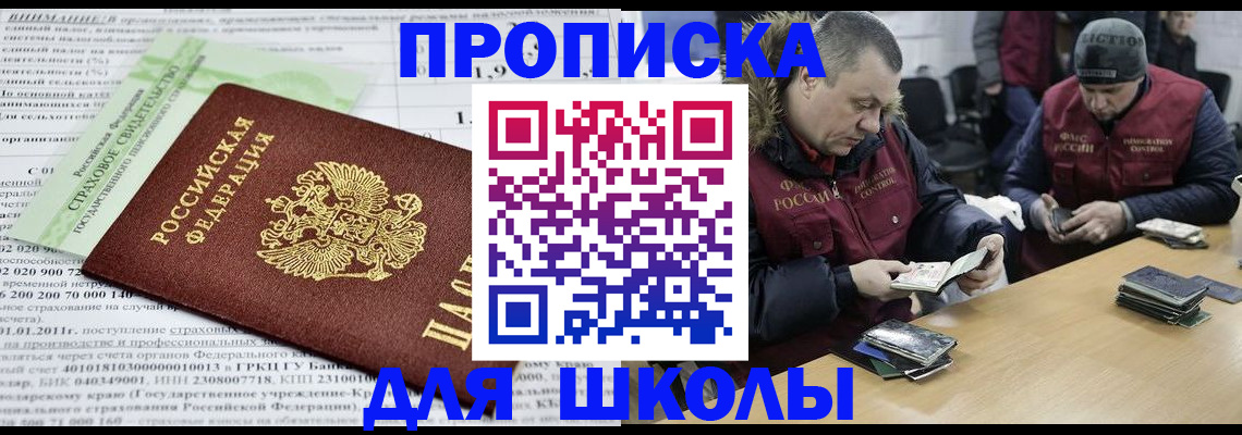 прописка штамп в Люберцах