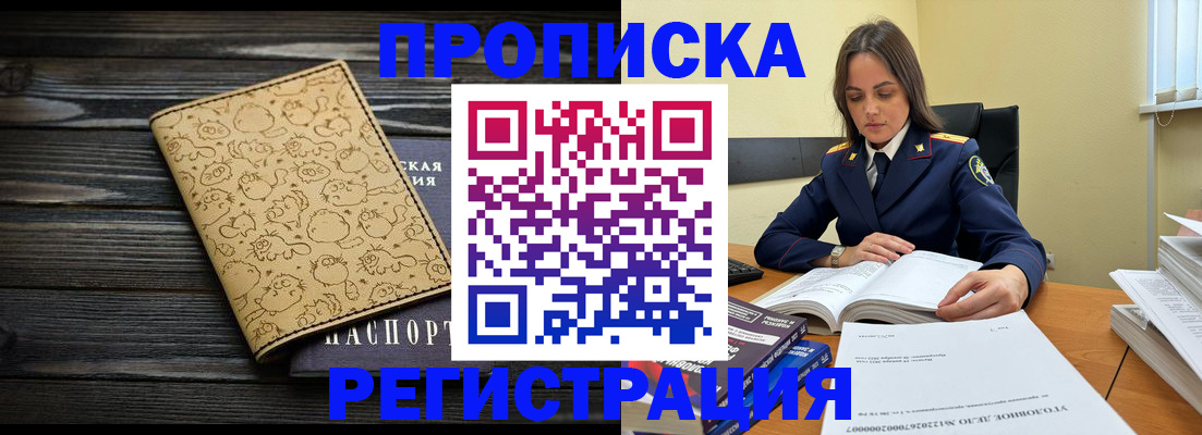 прописка для кредита в Люберцах